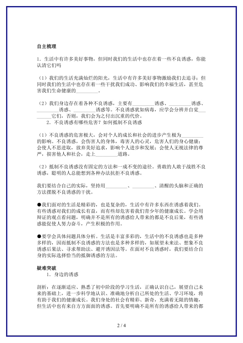 七年级政治上册第八课学会拒绝名师导航人教新课标版(1).doc_第2页