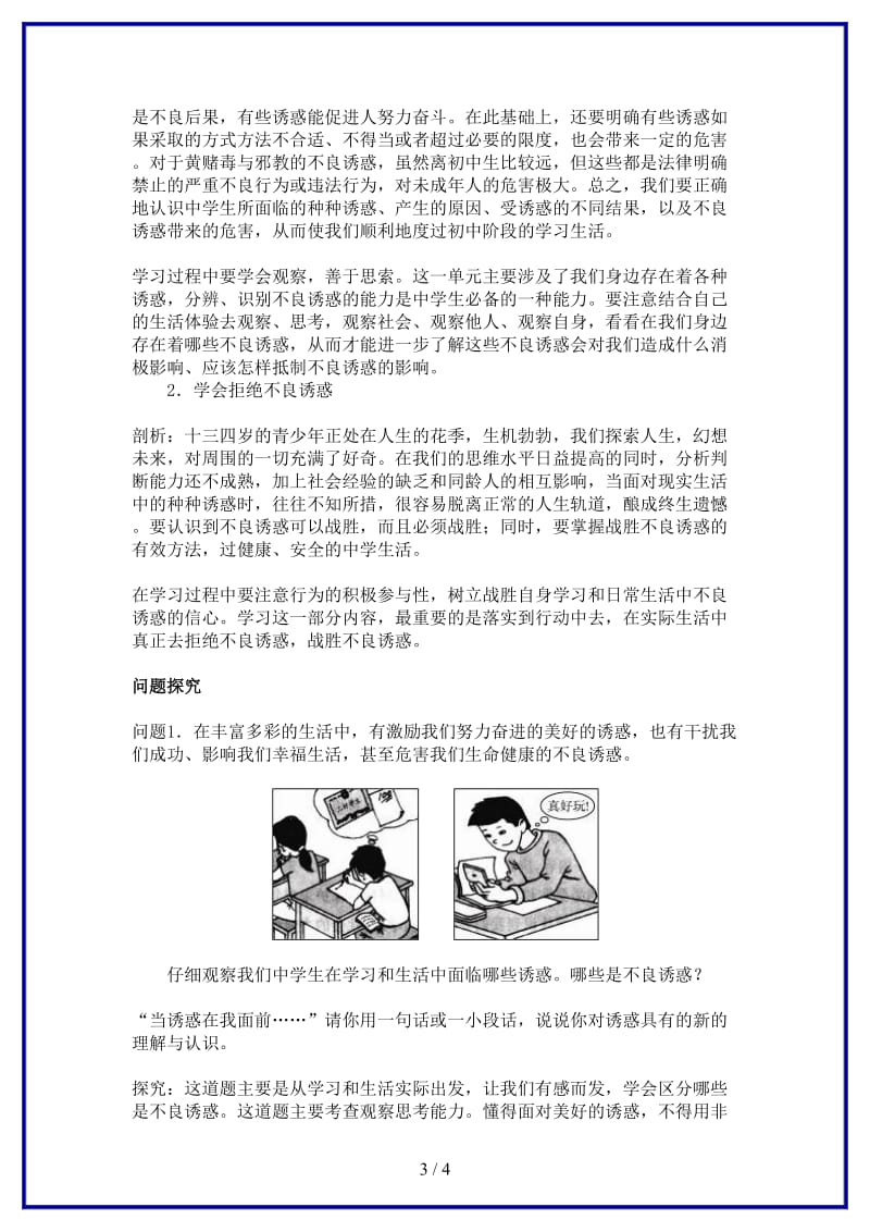 七年级政治上册第八课学会拒绝名师导航人教新课标版(1).doc_第3页