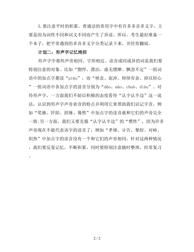 高三语文第一轮复习计划.doc_第2页