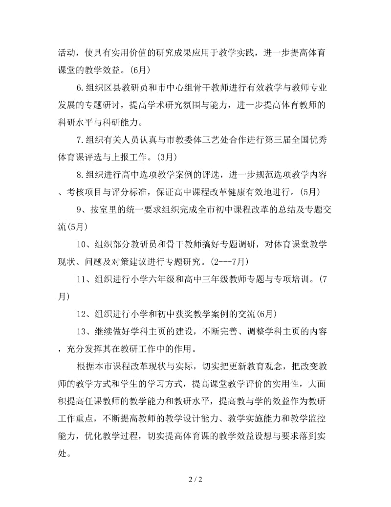 高中学校安全工作计划书.doc_第2页