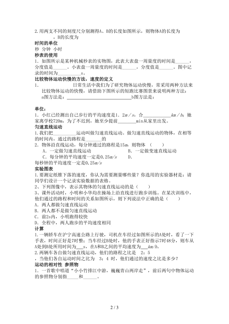 中考专题复习—专题五物体的运动复习.doc_第2页