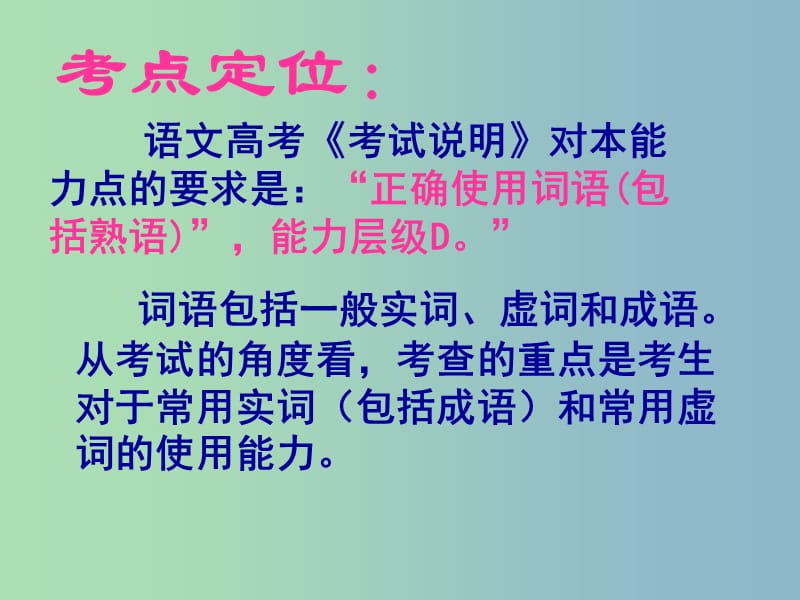 2019版高三语文 正确使用实词复习课件 .ppt_第2页