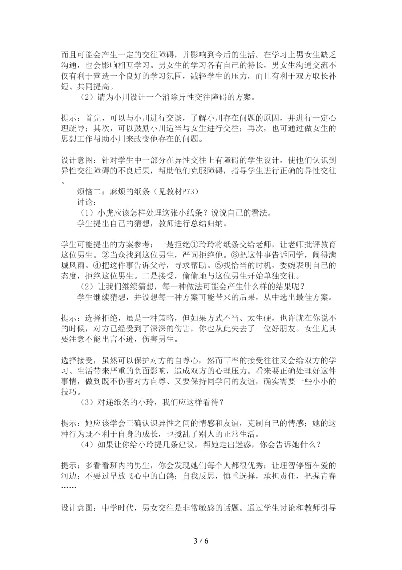 七年级政治上册交往有度纯化友谊教案二苏教版.doc_第3页