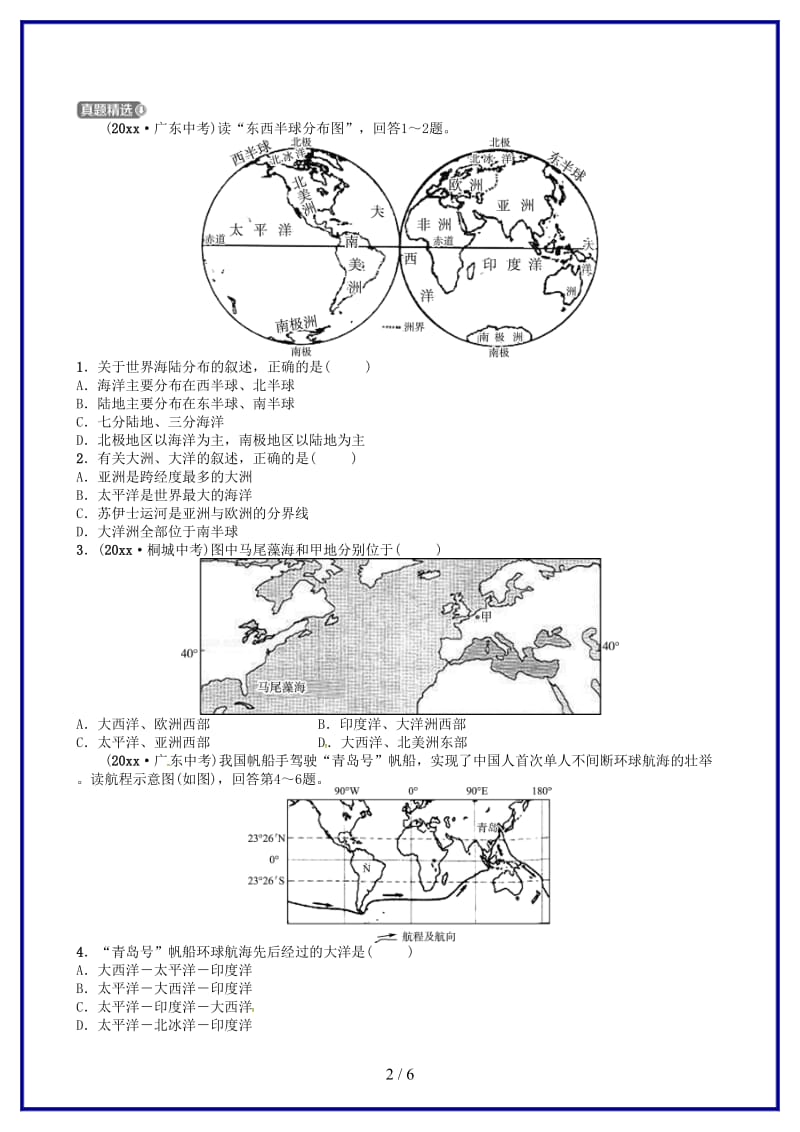 中考地理总复习六上第二章第三课时陆地和海洋实战演练(2).doc_第2页