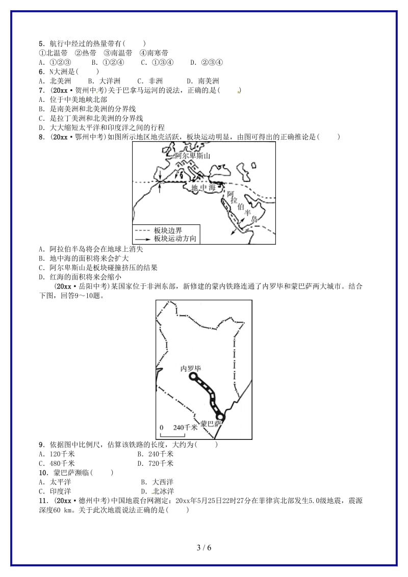 中考地理总复习六上第二章第三课时陆地和海洋实战演练(2).doc_第3页