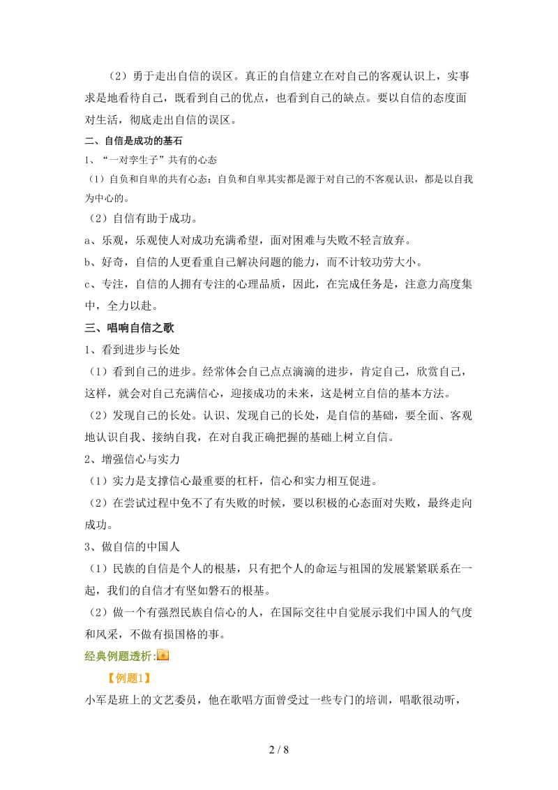 七年级政治下册第二课扬起自信的风帆教案人教新课标版(1).doc_第2页