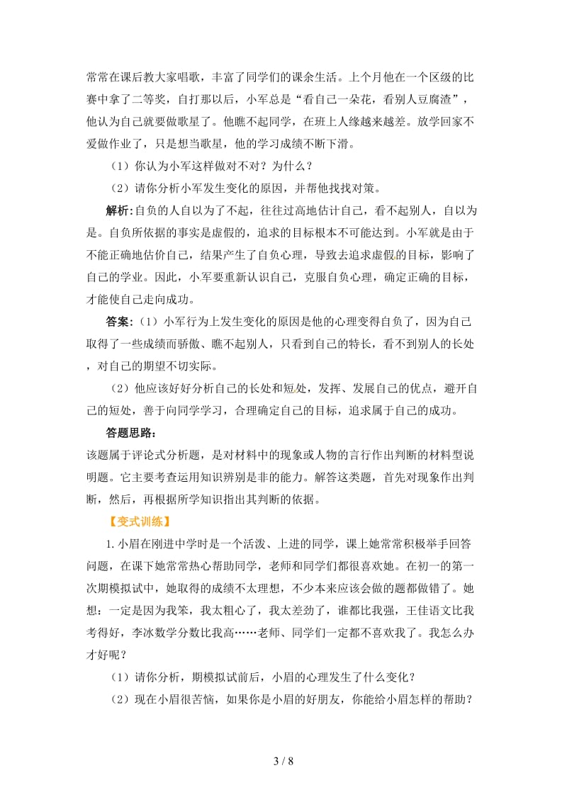 七年级政治下册第二课扬起自信的风帆教案人教新课标版(1).doc_第3页