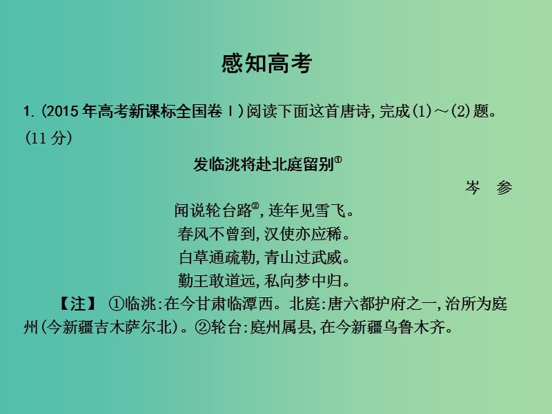 高三语文专题复习三 古代诗歌阅读 专题三 古代诗歌阅读课件.ppt_第2页