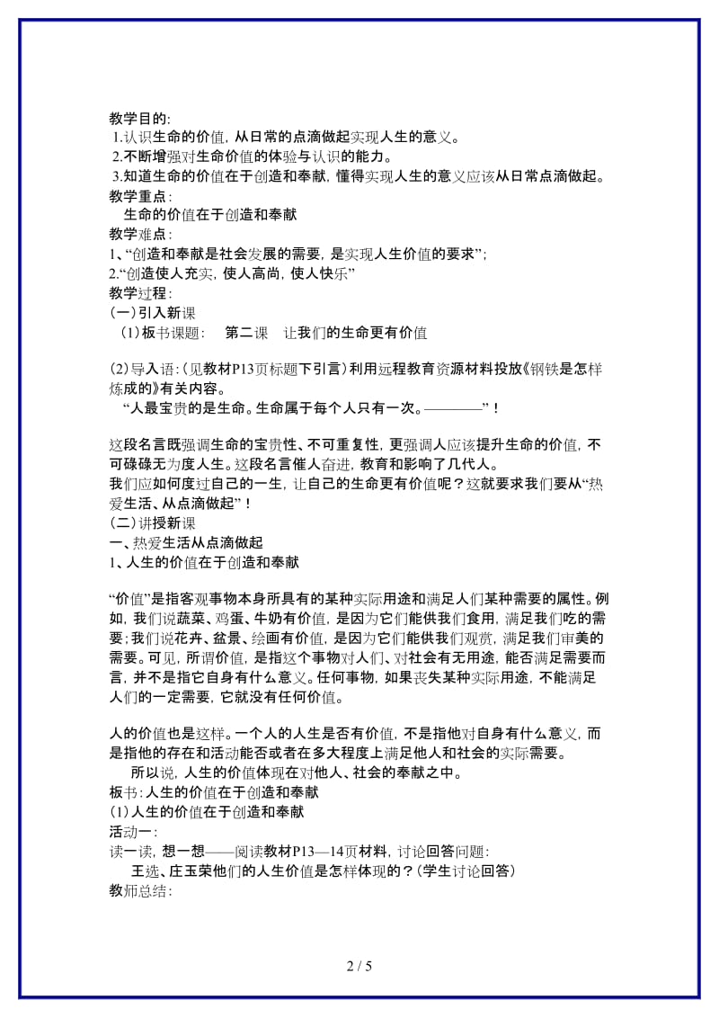 七年级政治上册《热爱生活从点滴做起》教案鲁教版.doc_第2页