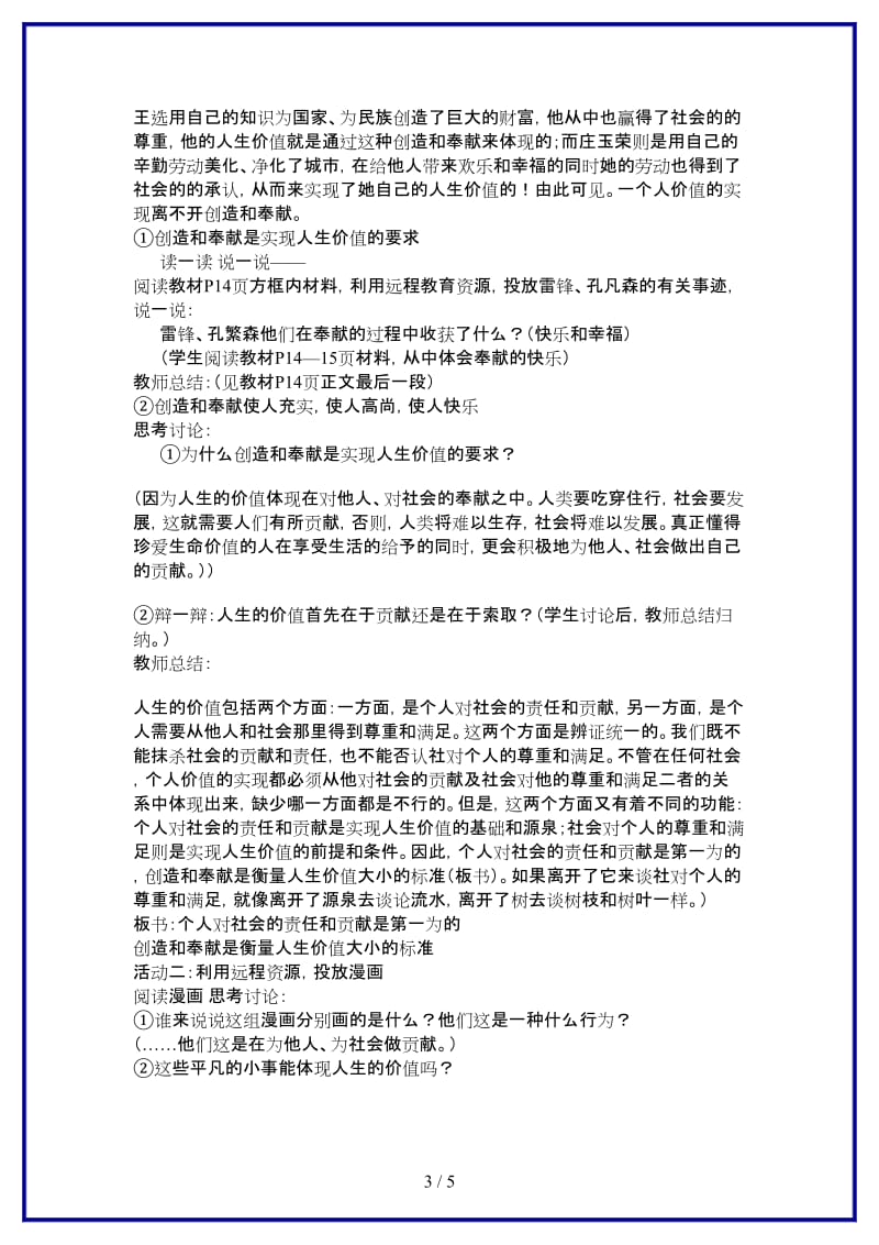 七年级政治上册《热爱生活从点滴做起》教案鲁教版.doc_第3页