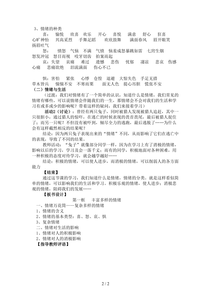 七年级政治上册《做情绪的主人》教案人教新课标版.doc_第2页