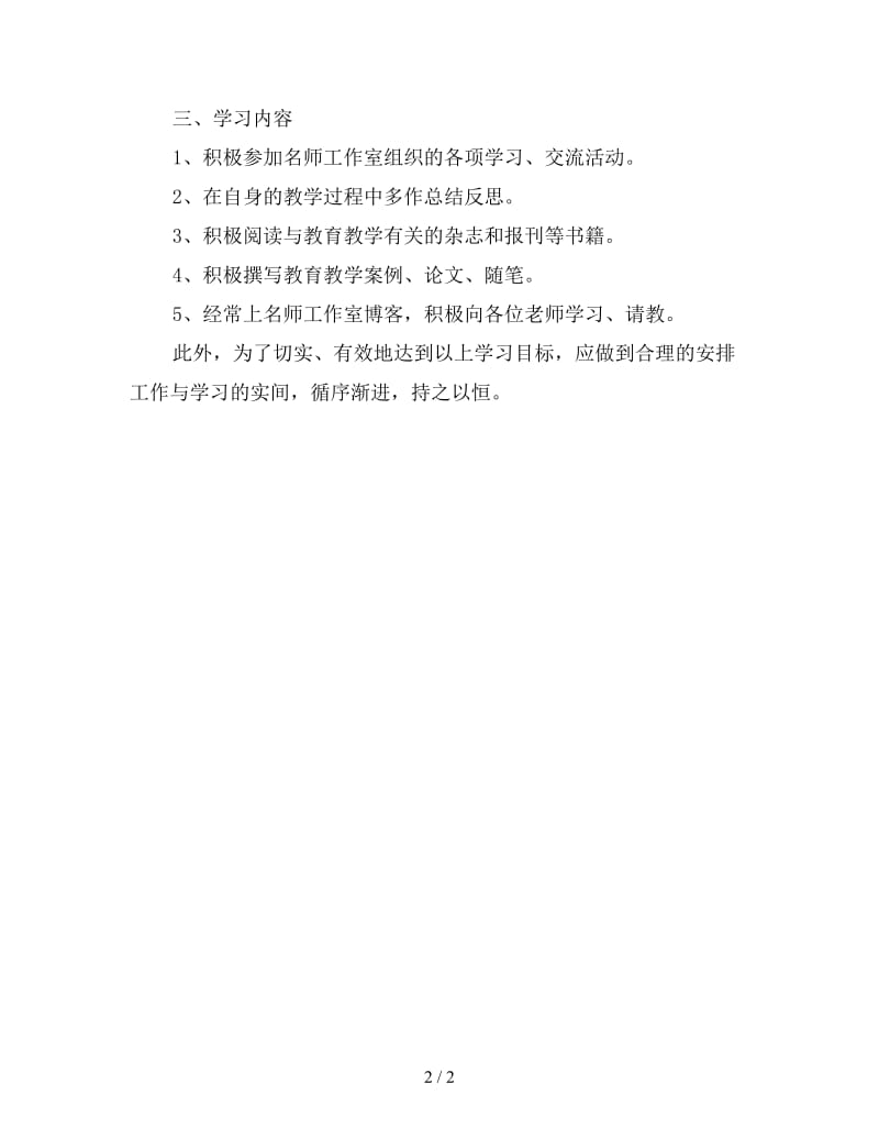 小学科学名师工作室学员学习计划.doc_第2页