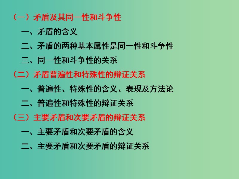 高三政治一轮复习 生活与哲学部分 第九课 唯物辩证法的实质与核心课件.ppt_第2页