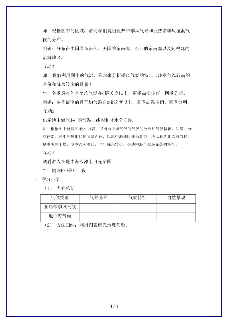 七年级地理上册第四章世界的气候第四节世界的主要气候类型第二课时教学设计湘教版.doc_第3页