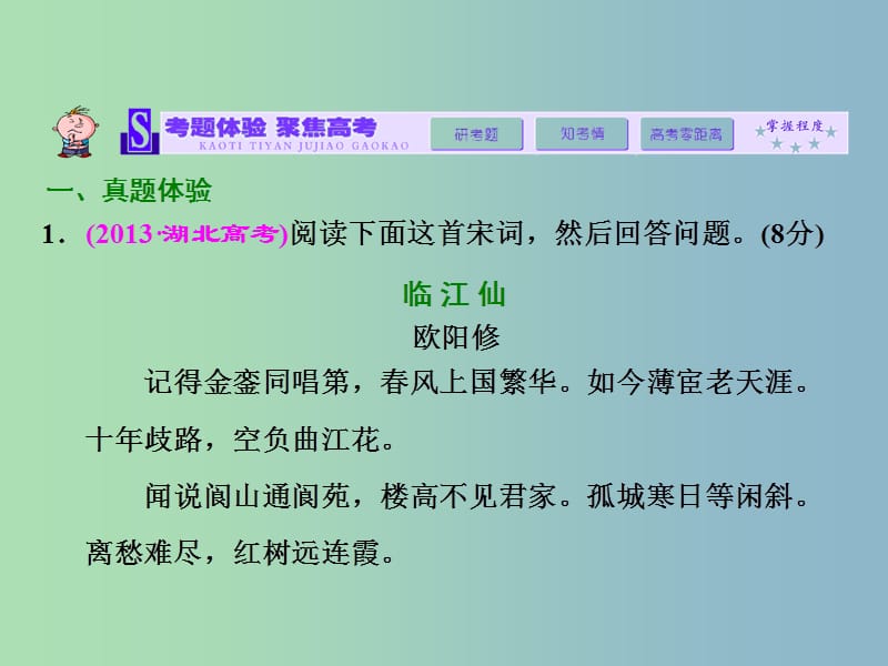 高三语文专题复习 专题十二 补上一课 如何读懂古诗歌课件.ppt_第2页