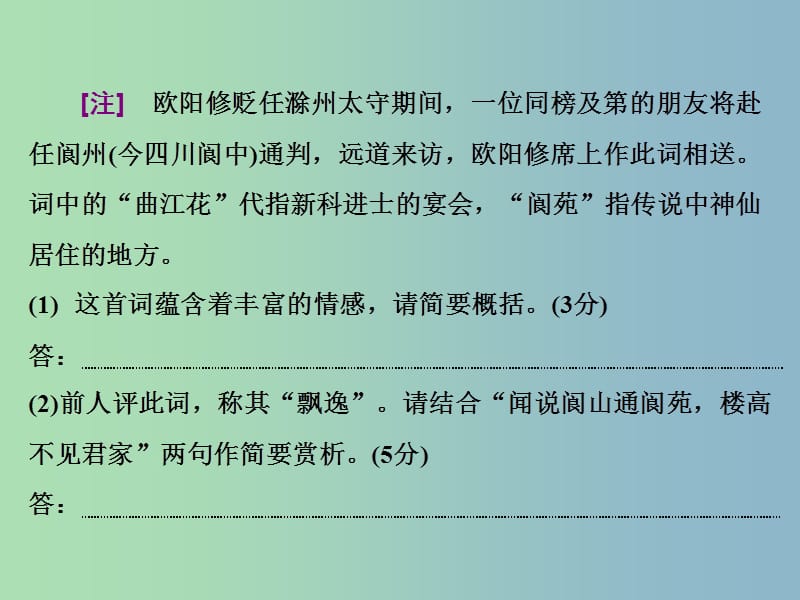 高三语文专题复习 专题十二 补上一课 如何读懂古诗歌课件.ppt_第3页