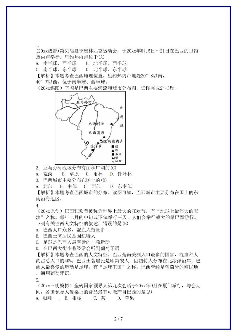 中考地理总复习七下第八章不同类型的国家（课时三巴西、美国）.doc_第2页