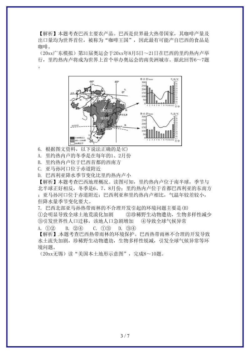 中考地理总复习七下第八章不同类型的国家（课时三巴西、美国）.doc_第3页