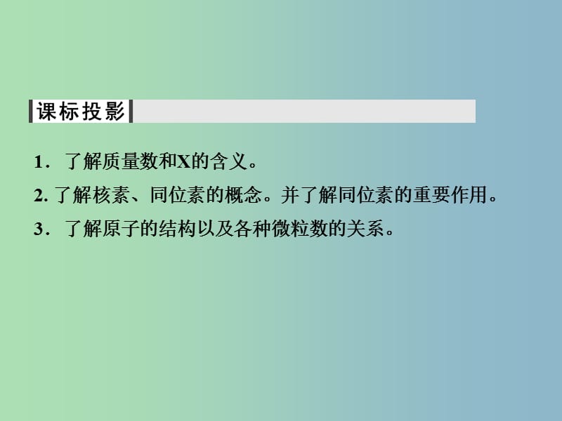 高中化学 1.1.3核素课件 新人教版必修2.ppt_第2页