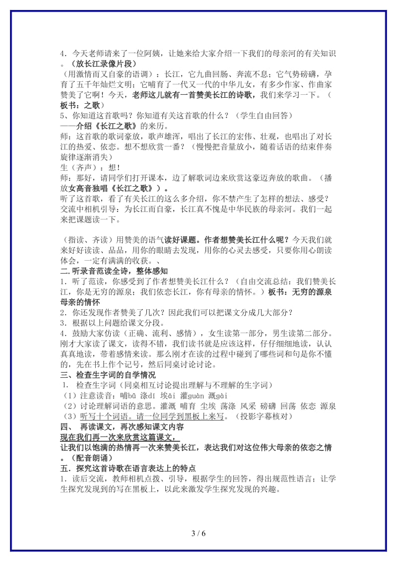 七年级语文下册《长江之歌》教案北师大版(1).doc_第3页