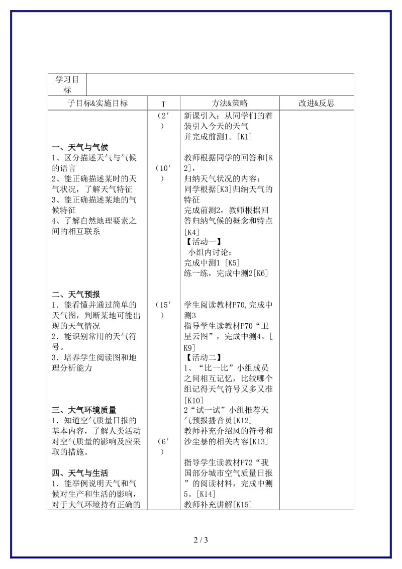 七年级地理上册第4章第1节《天气与气候》学案湘教版.doc_第2页