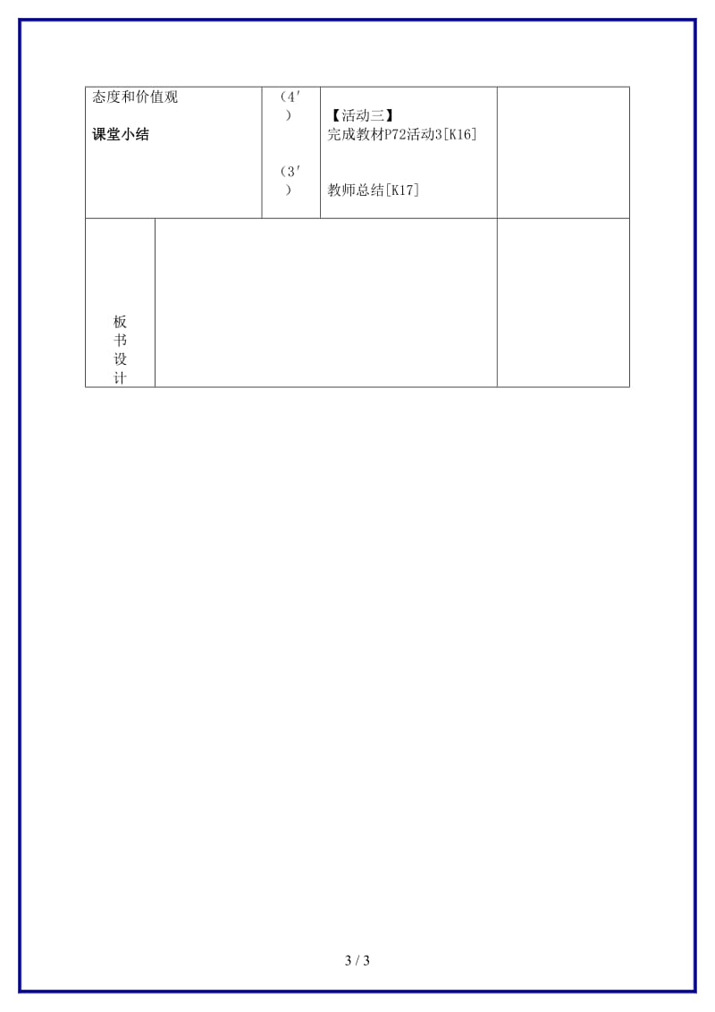 七年级地理上册第4章第1节《天气与气候》学案湘教版.doc_第3页