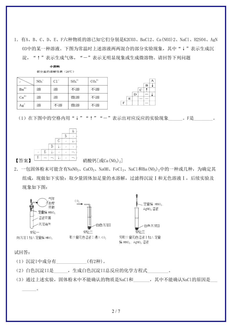 中考化学物质成分的推断专题练习卷(1).doc_第2页