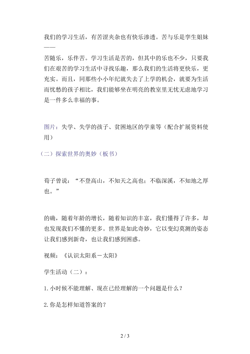 七年级政治享受学习教案新课标人教版.doc_第2页