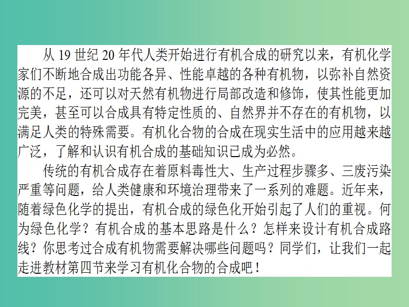 高中化学 3.4 有机合成课件 新人教版选修5.ppt_第3页