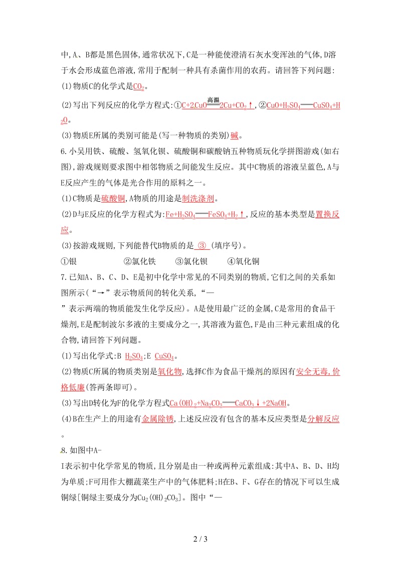 中考化学复习第二模块专题突破专题三复分解反应和物质的相互关系课后习题新版新人教版.doc_第2页