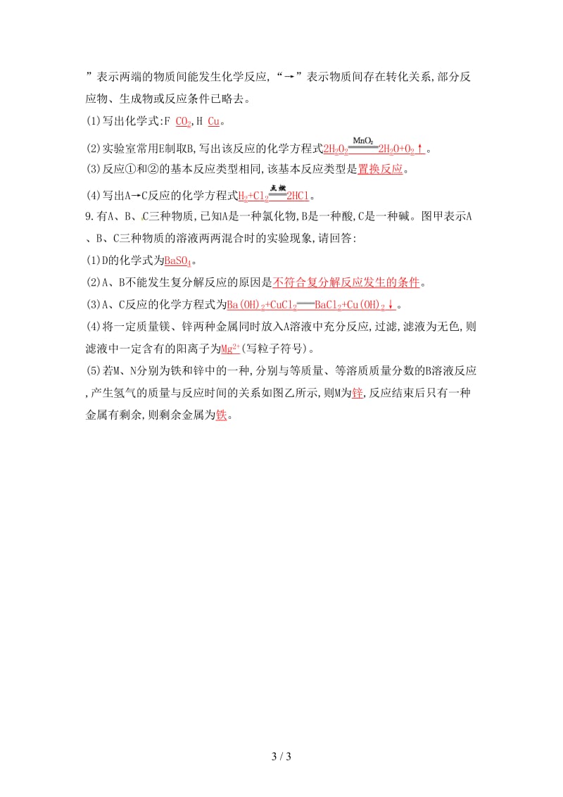 中考化学复习第二模块专题突破专题三复分解反应和物质的相互关系课后习题新版新人教版.doc_第3页