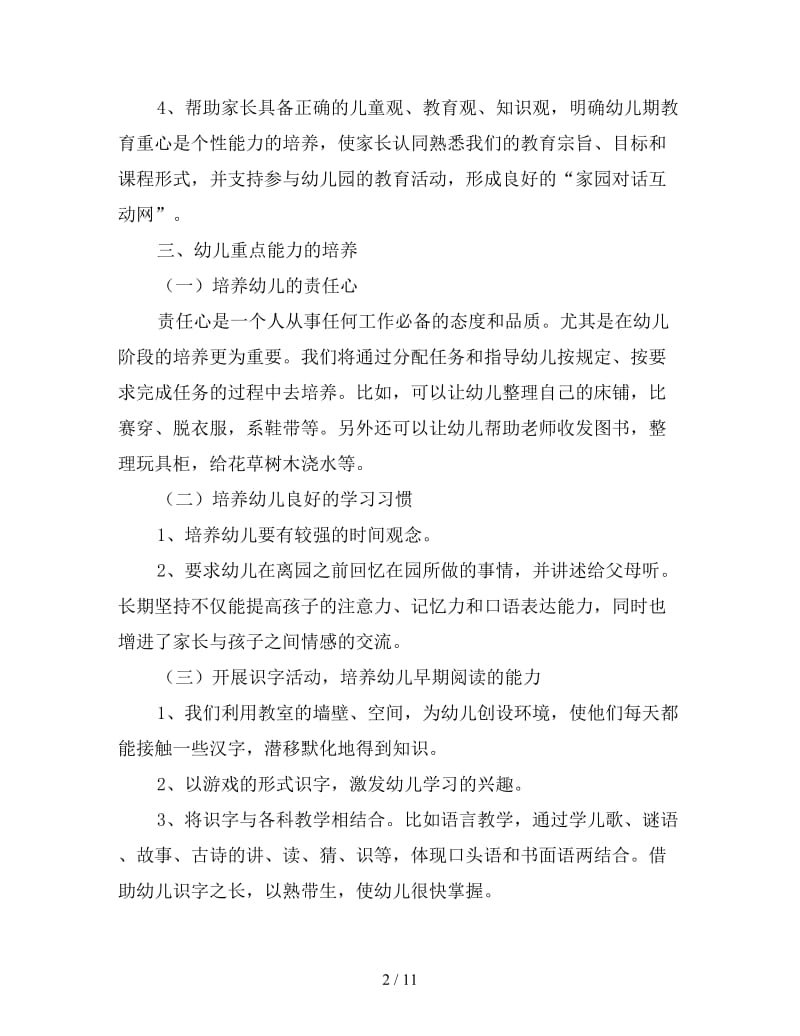 小班新学期教育教学计划.doc_第2页