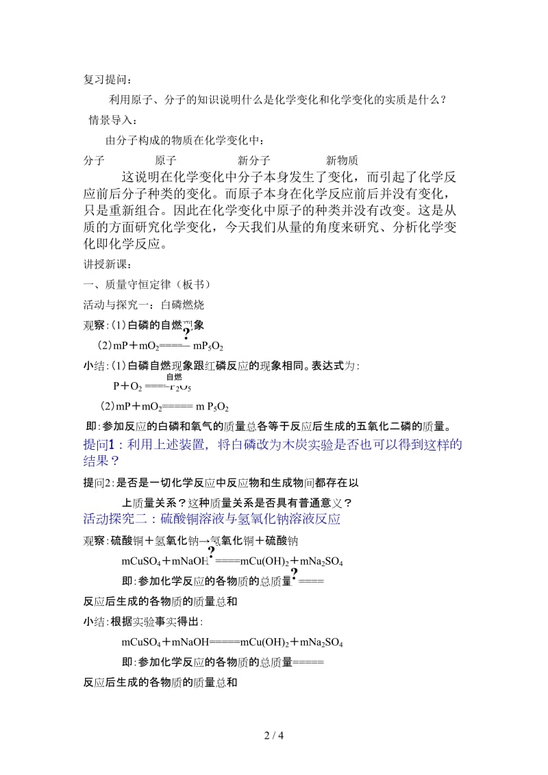 中考化学质量守恒定律教案新人教版.doc_第2页