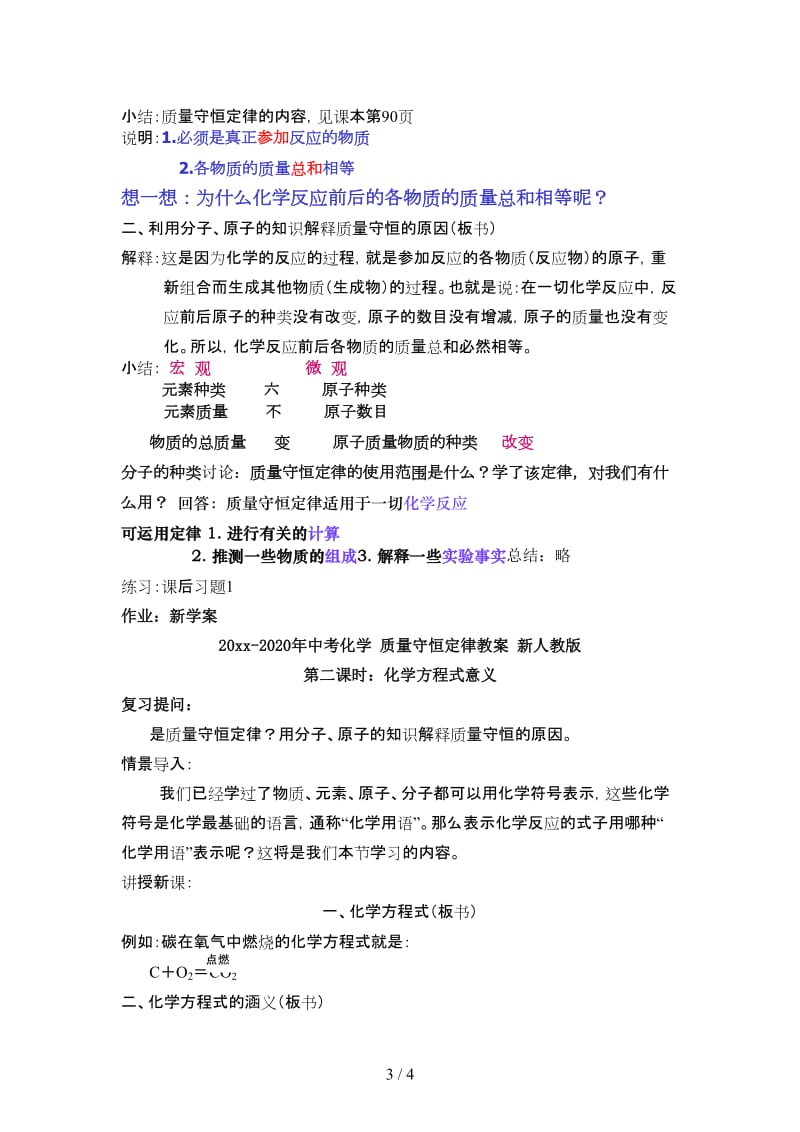 中考化学质量守恒定律教案新人教版.doc_第3页