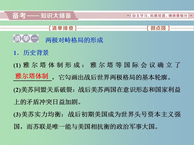 高三历史一轮复习专题五解放人类的阳光大道及当今世界政治格局的多极化趋势第17讲美苏争锋课件新人教版.ppt_第2页