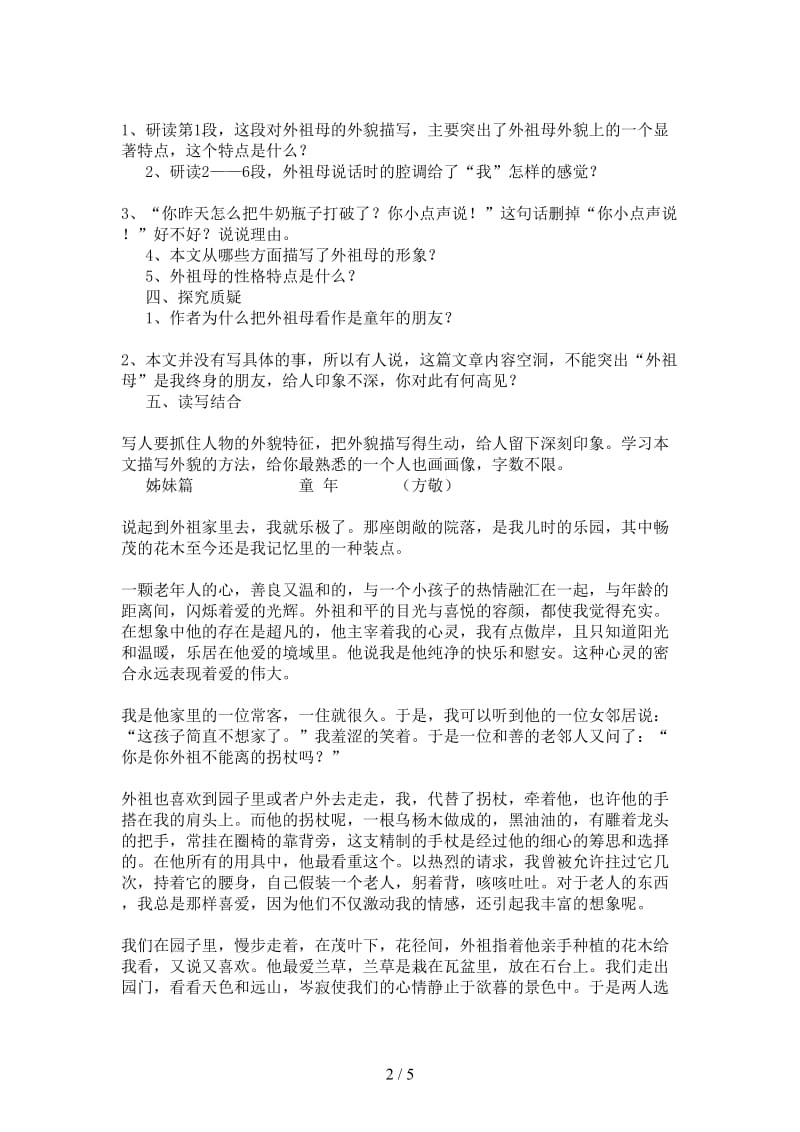 七年级语文下册第一单元《童年的朋友》教案苏教版.doc_第2页