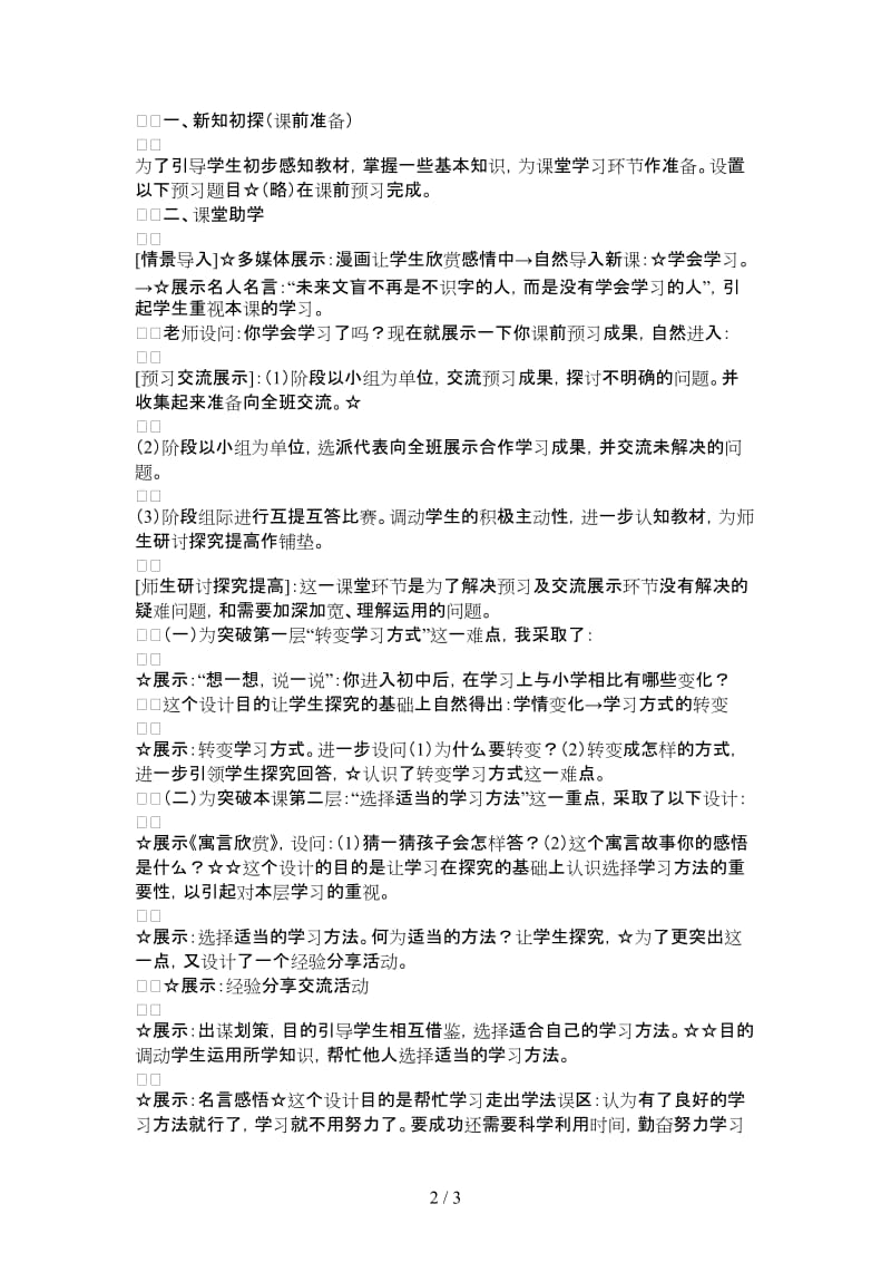 七年级政治上册学会学习说课稿鲁教版.doc_第2页