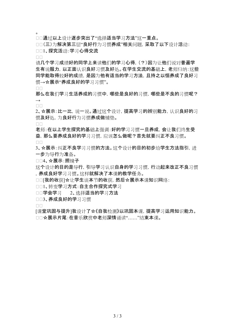 七年级政治上册学会学习说课稿鲁教版.doc_第3页