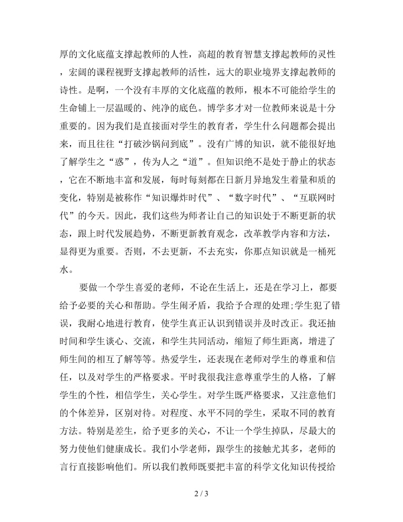 学习师德师风心得体会.doc_第2页