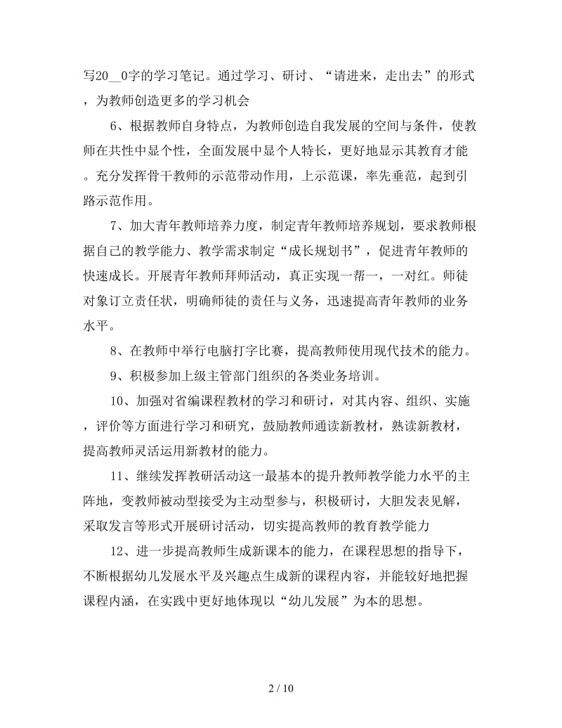 幼儿园教师培训计划.doc_第2页