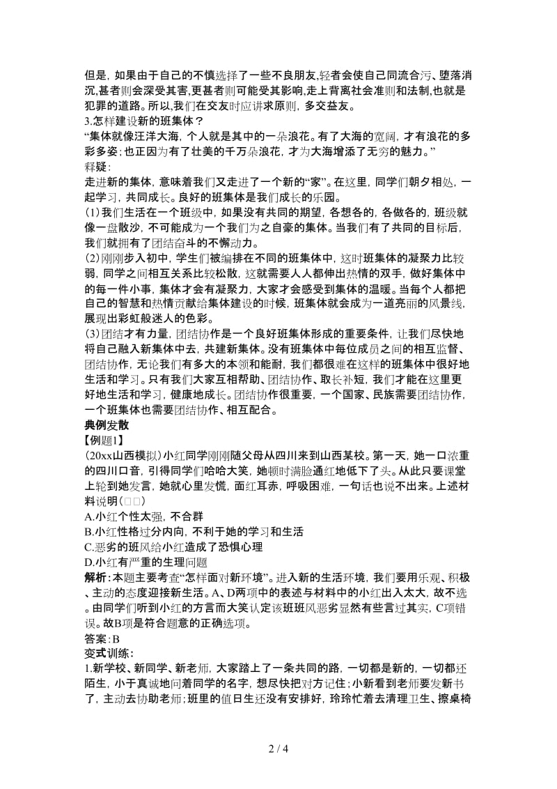 七年级政治上册第一课珍惜新起点学案人教新课标版.doc_第2页