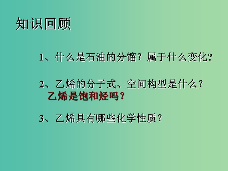 高中化学 3.2 石油和煤 重要的烃-煤的干馏 苯课件设计 鲁科版必修2.ppt_第1页