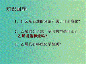 高中化學 3.2 石油和煤 重要的烴-煤的干餾 苯課件設計 魯科版必修2.ppt