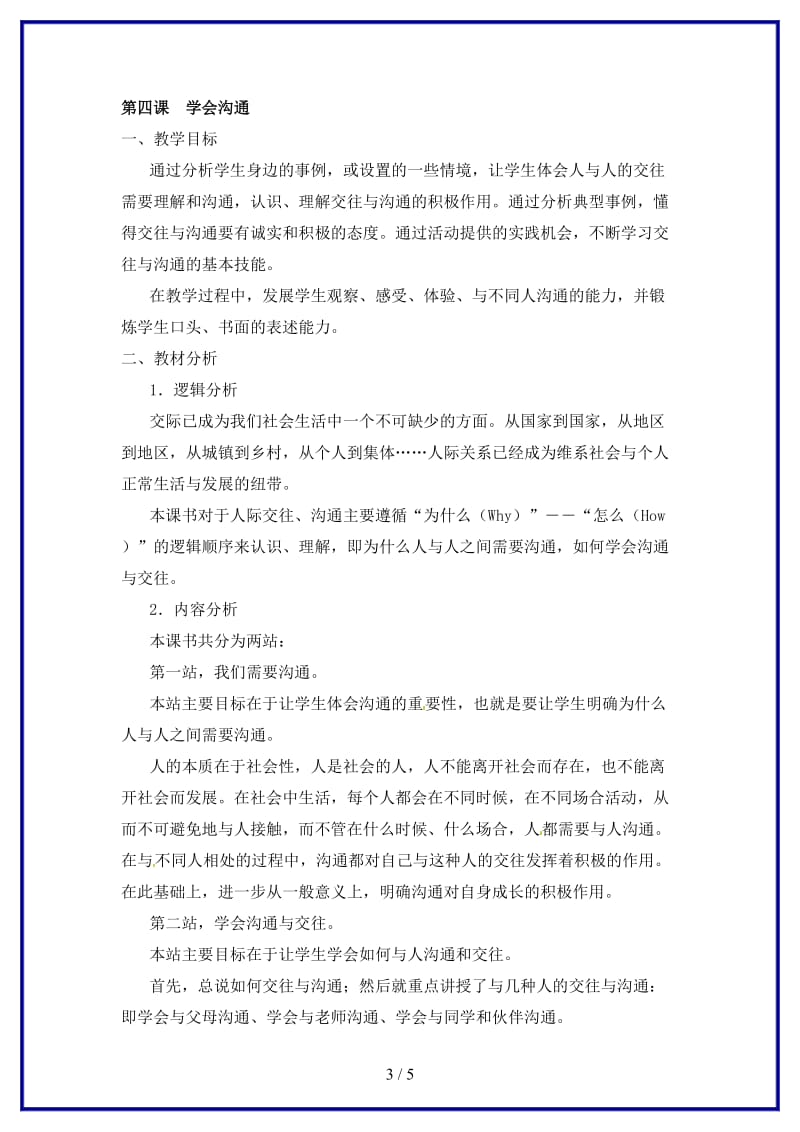 七年级政治下册第二单元《让我们真情互动》复习教案北师大版(1).doc_第3页