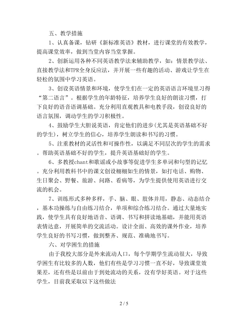 小学四年级英语教师下学期工作计划新编.doc_第2页