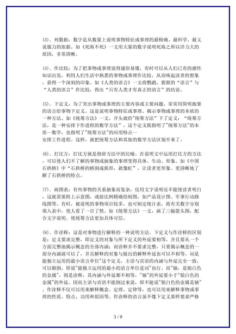 七年级语文下册第三单元《人民英雄永垂不朽》教案苏教版(1).doc_第3页