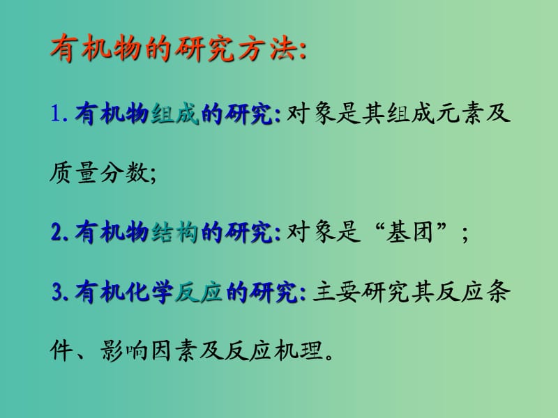 高中化学 1.2《科学家怎样研究有机物》课件2 苏教版选修5.ppt_第2页