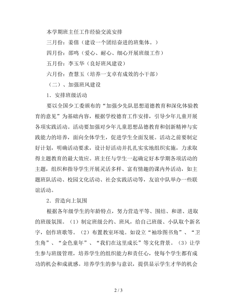 实习班主任工作计划.doc_第2页