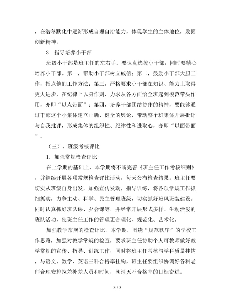 实习班主任工作计划.doc_第3页