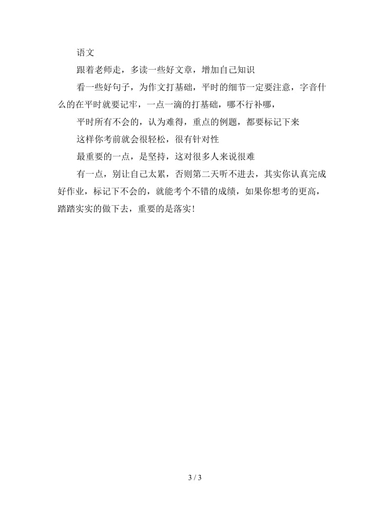 高二新学期学习计划.doc_第3页